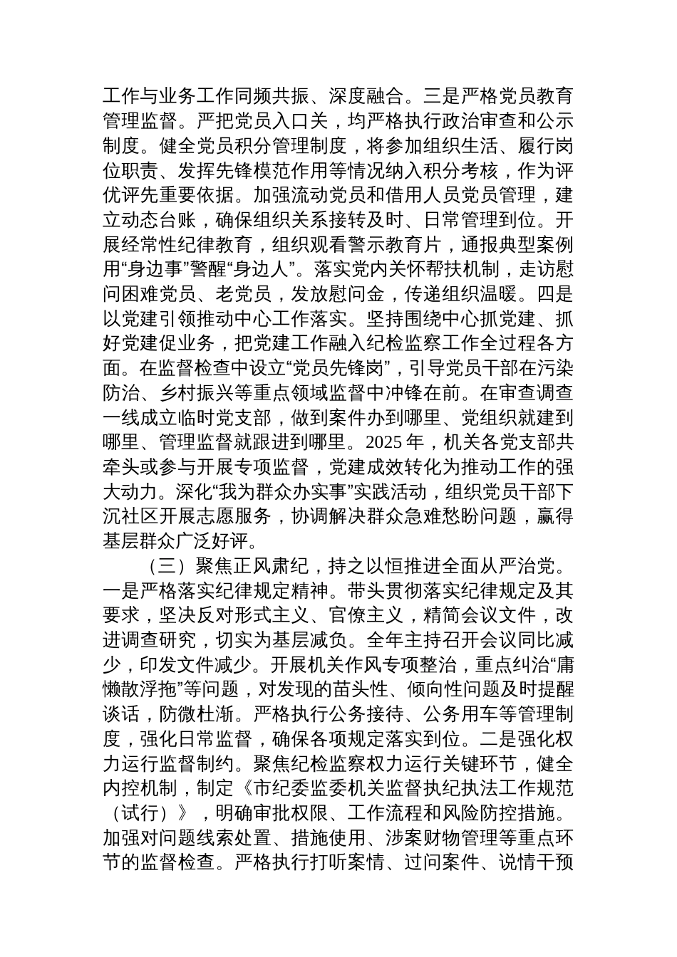 纪委监委机关党委书记2025年抓基层党建工作述职报告_第3页