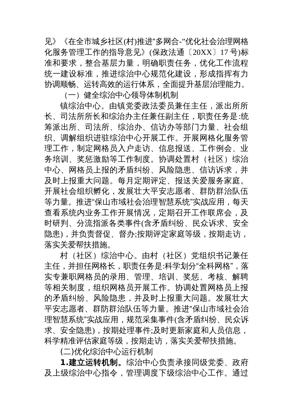 某镇、村（社区）综治中心规范化建设实施方案_第2页