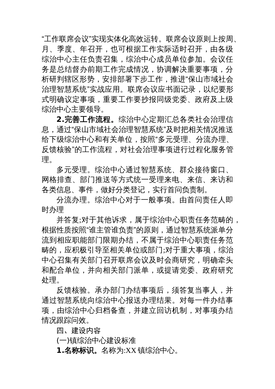 某镇、村（社区）综治中心规范化建设实施方案_第3页