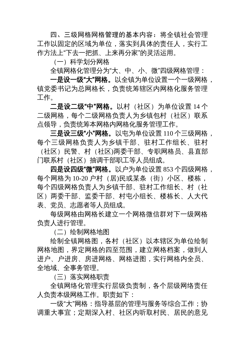 某镇网格化管理实施方案_第2页