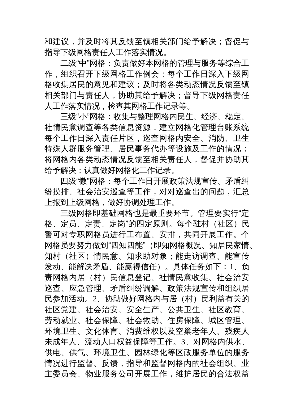 某镇网格化管理实施方案_第3页