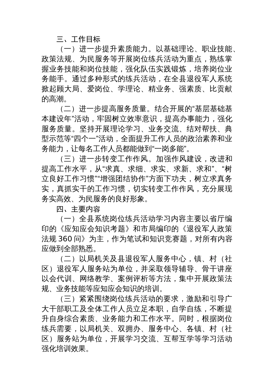全县退役军人系统“全员学业务岗位大练兵”活动实施方案_第2页