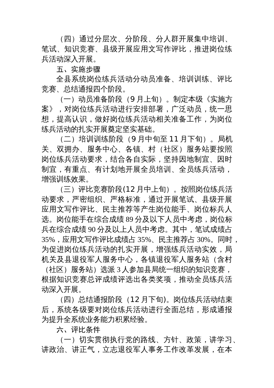 全县退役军人系统“全员学业务岗位大练兵”活动实施方案_第3页