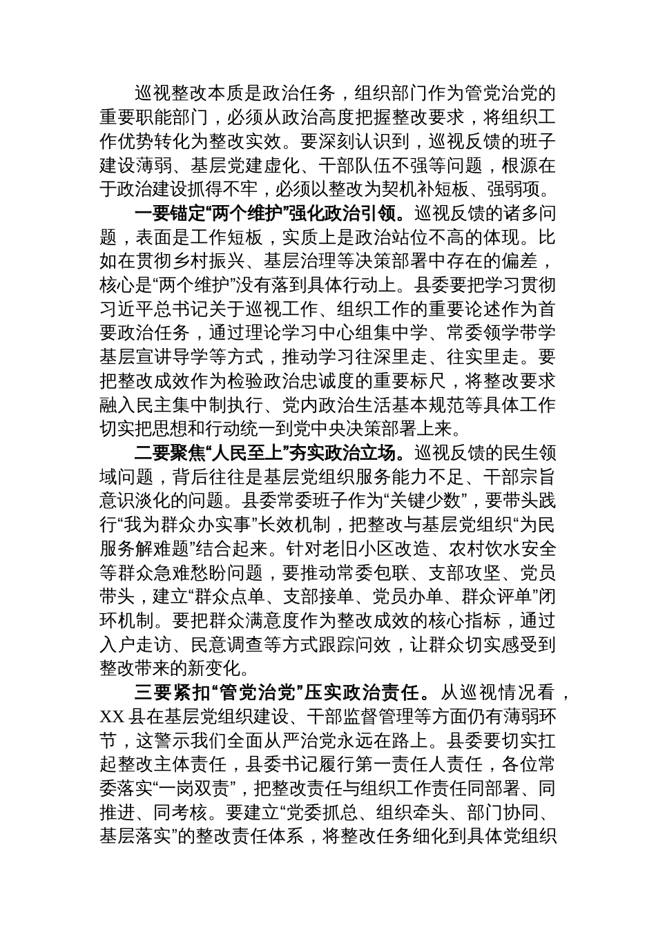 市委组织部副部长在列席县委省委巡视反馈问题整改专题民主生活会上的讲话_第2页