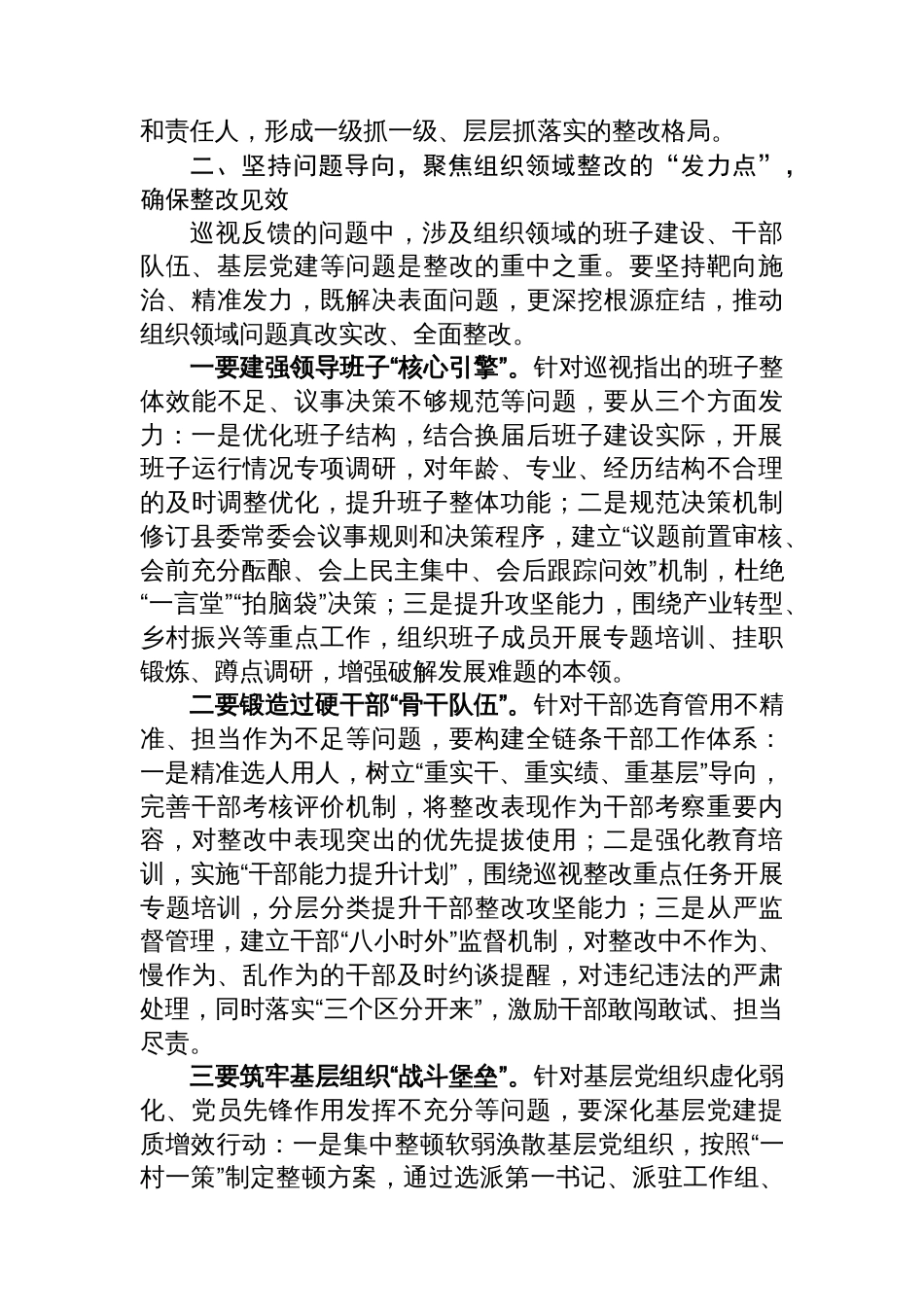 市委组织部副部长在列席县委省委巡视反馈问题整改专题民主生活会上的讲话_第3页