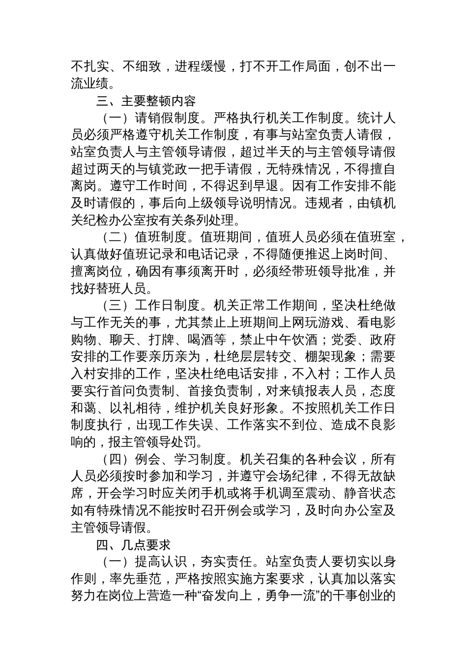 市政协机关作风纪律整顿活动实施方案_第2页