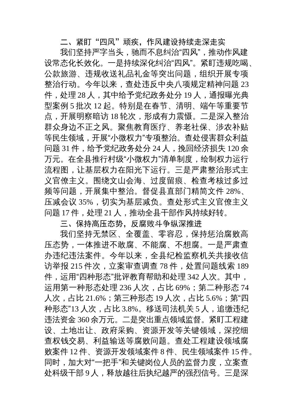 县纪委监委2025年工作情况汇报_第2页