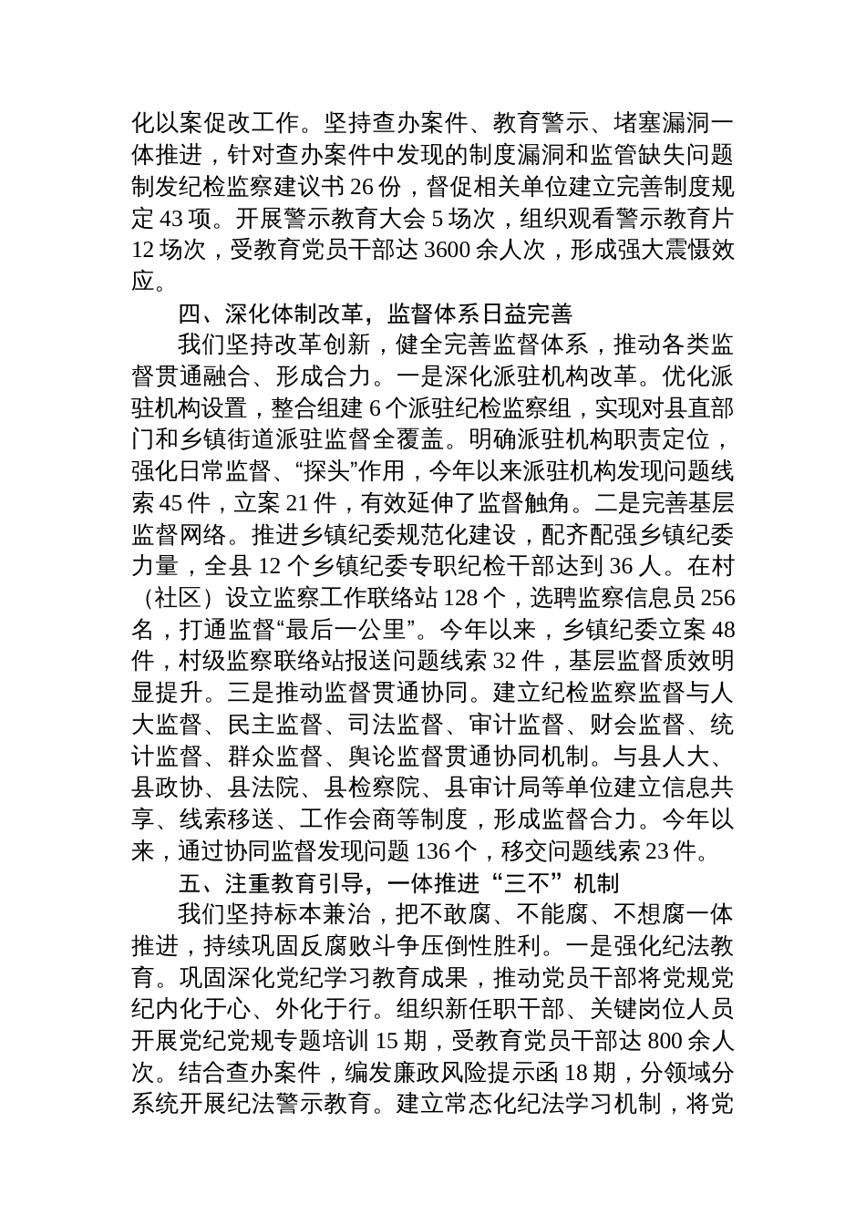 县纪委监委2025年工作情况汇报_第3页