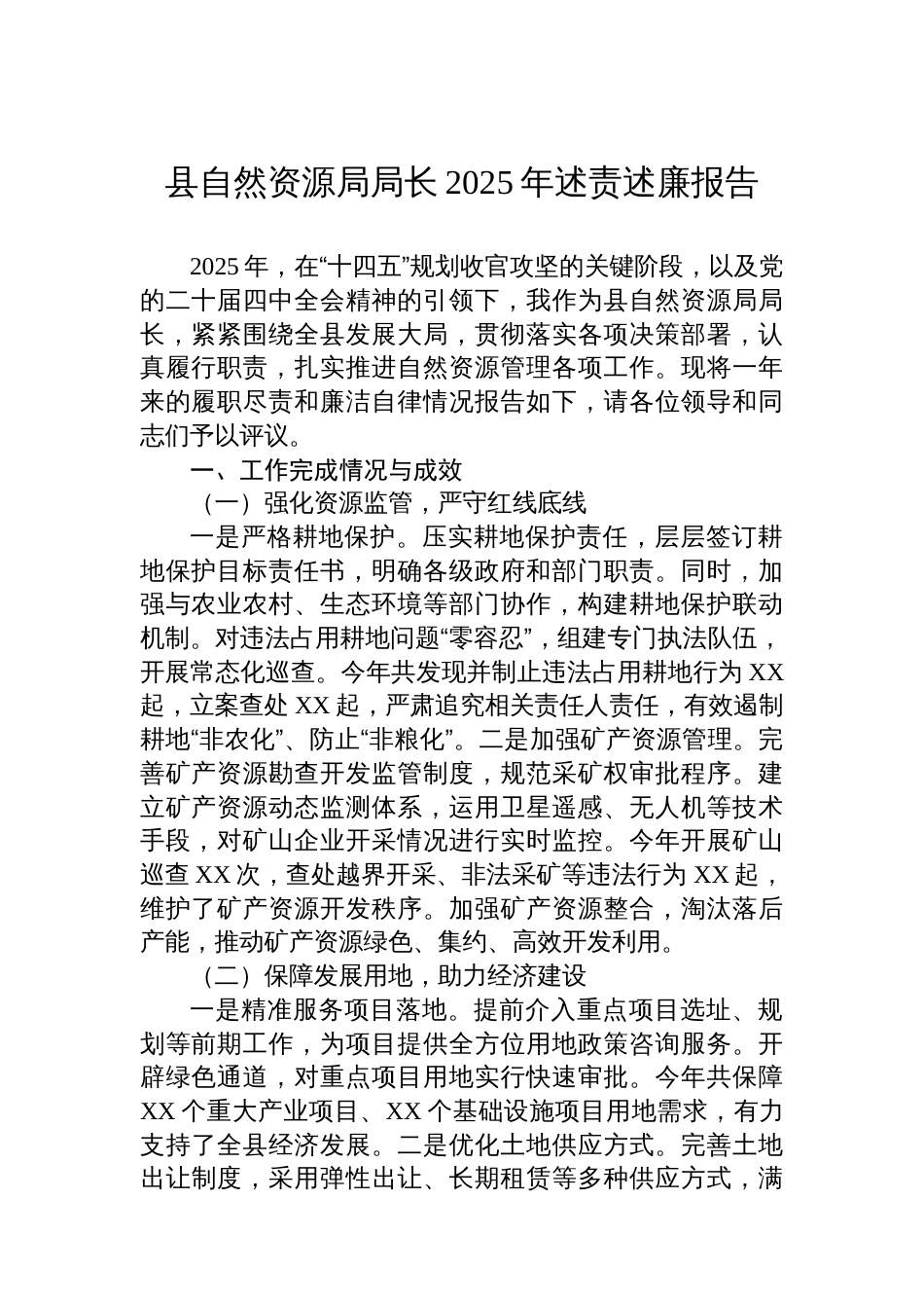 县自然资源局局长2025年述责述廉报告_第1页