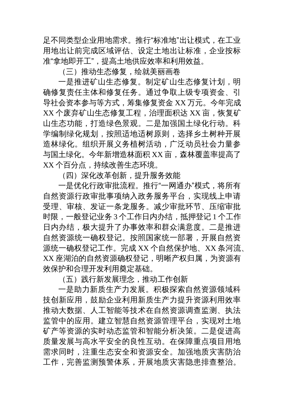 县自然资源局局长2025年述责述廉报告_第2页