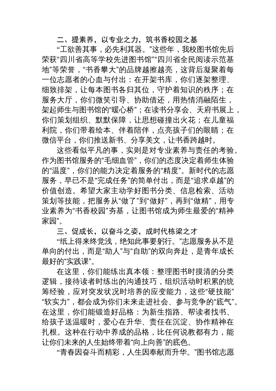 在“阅读悦心”志愿服务站总结表彰大会暨新生见面会上的讲话_第2页