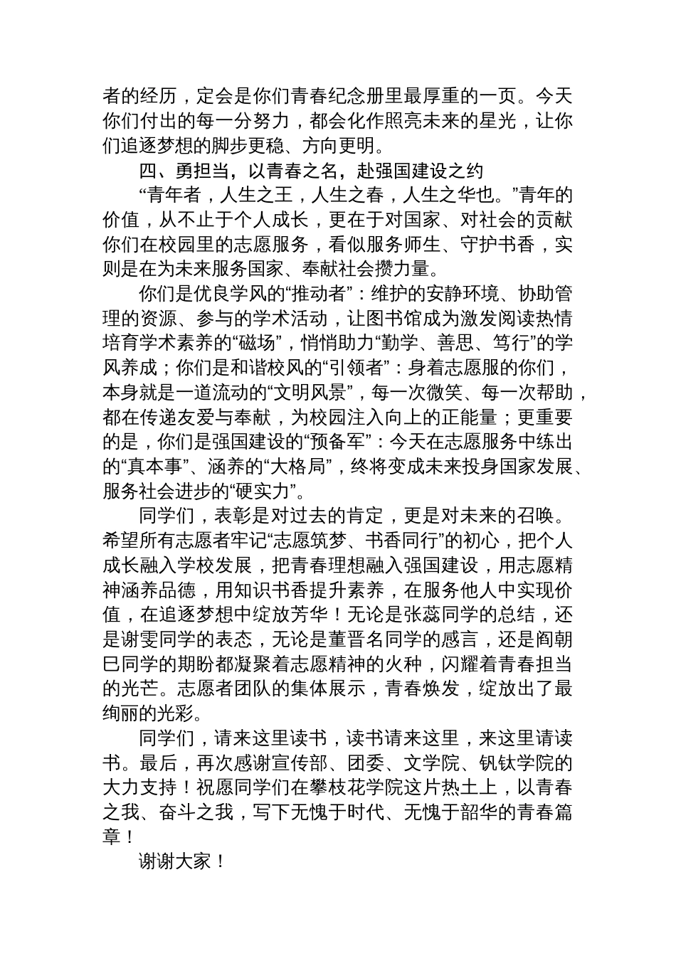 在“阅读悦心”志愿服务站总结表彰大会暨新生见面会上的讲话_第3页