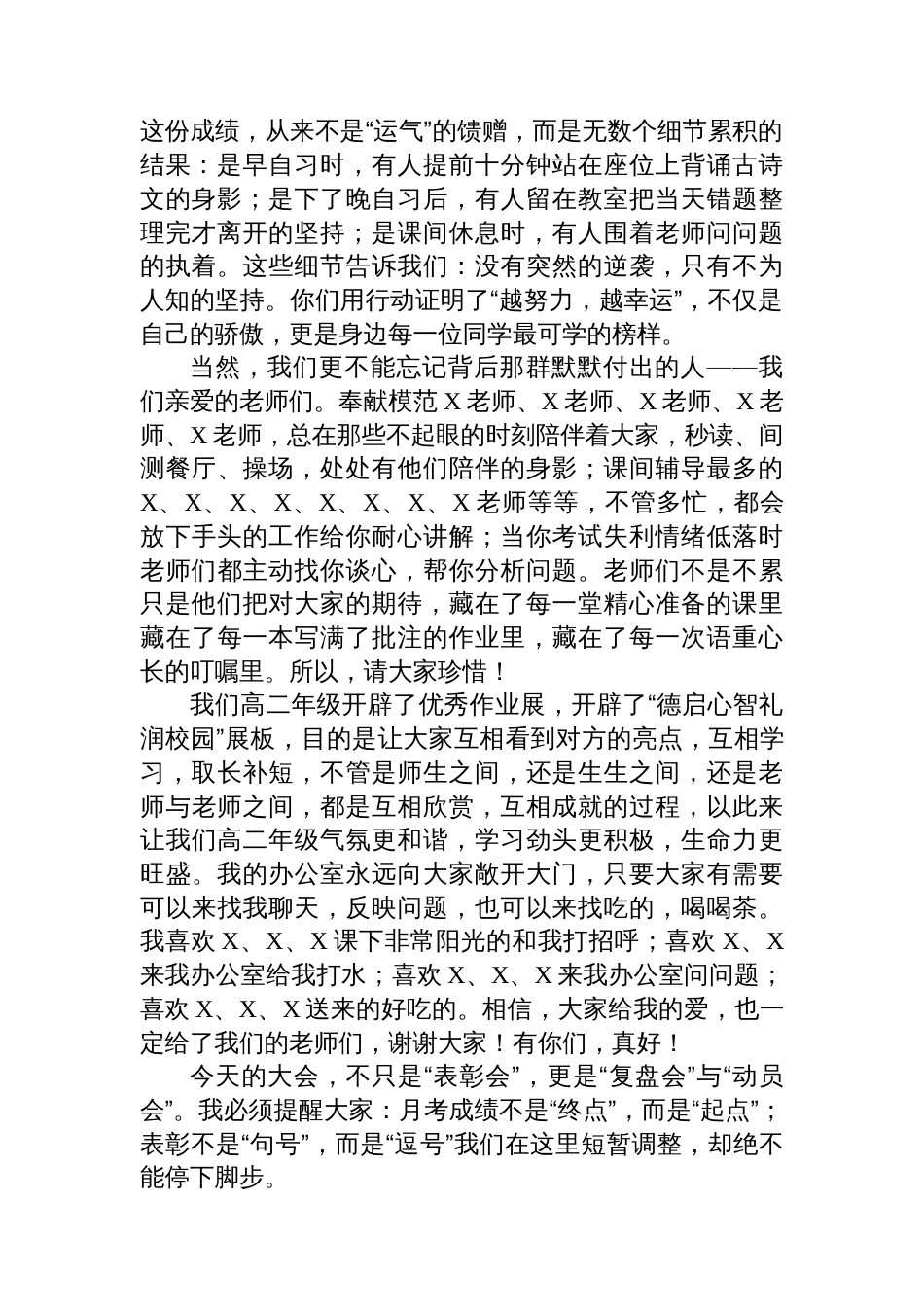 在高二年级金太阳联考总结表彰暨期中考试冲刺动员会上的讲话_第2页