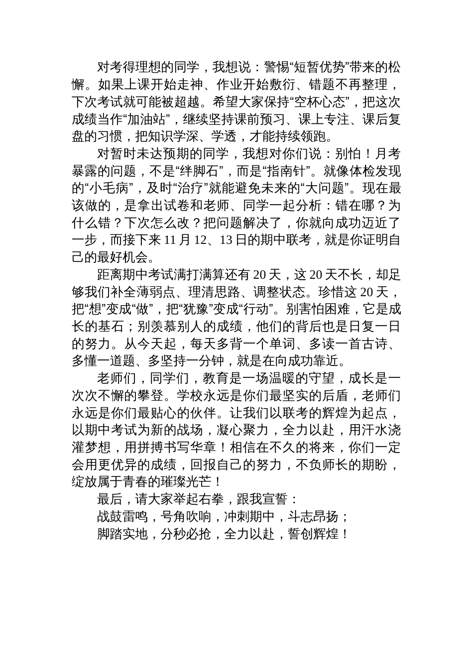 在高二年级金太阳联考总结表彰暨期中考试冲刺动员会上的讲话_第3页