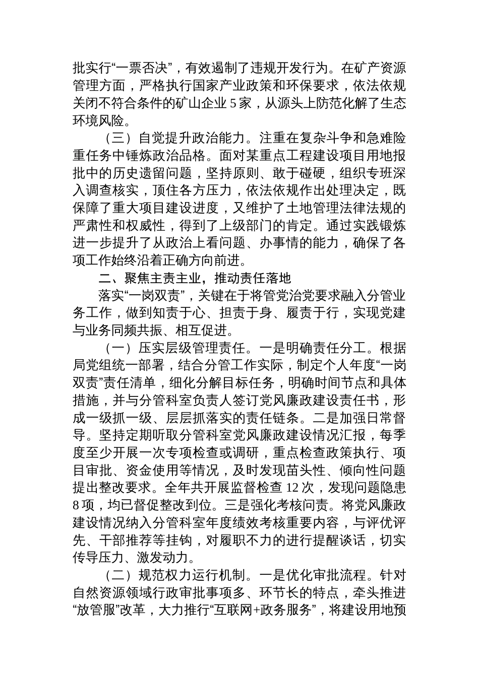 2025年度党员干部履行全面从严治党“一岗双责”情况报告_第2页