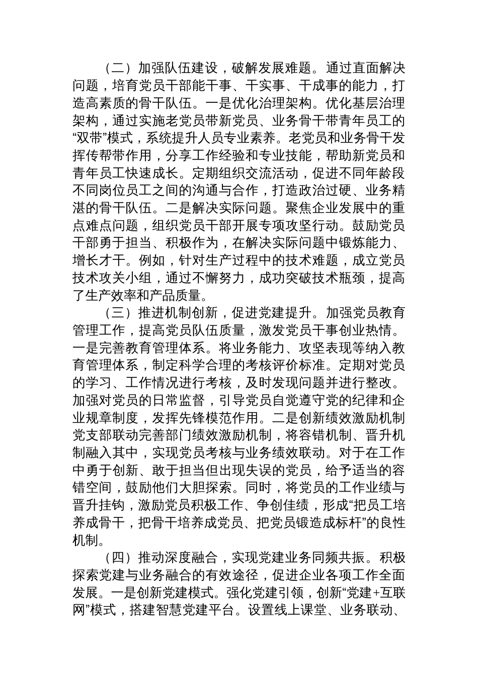 2025年国有企业书记抓基层党建工作述职报告_第2页