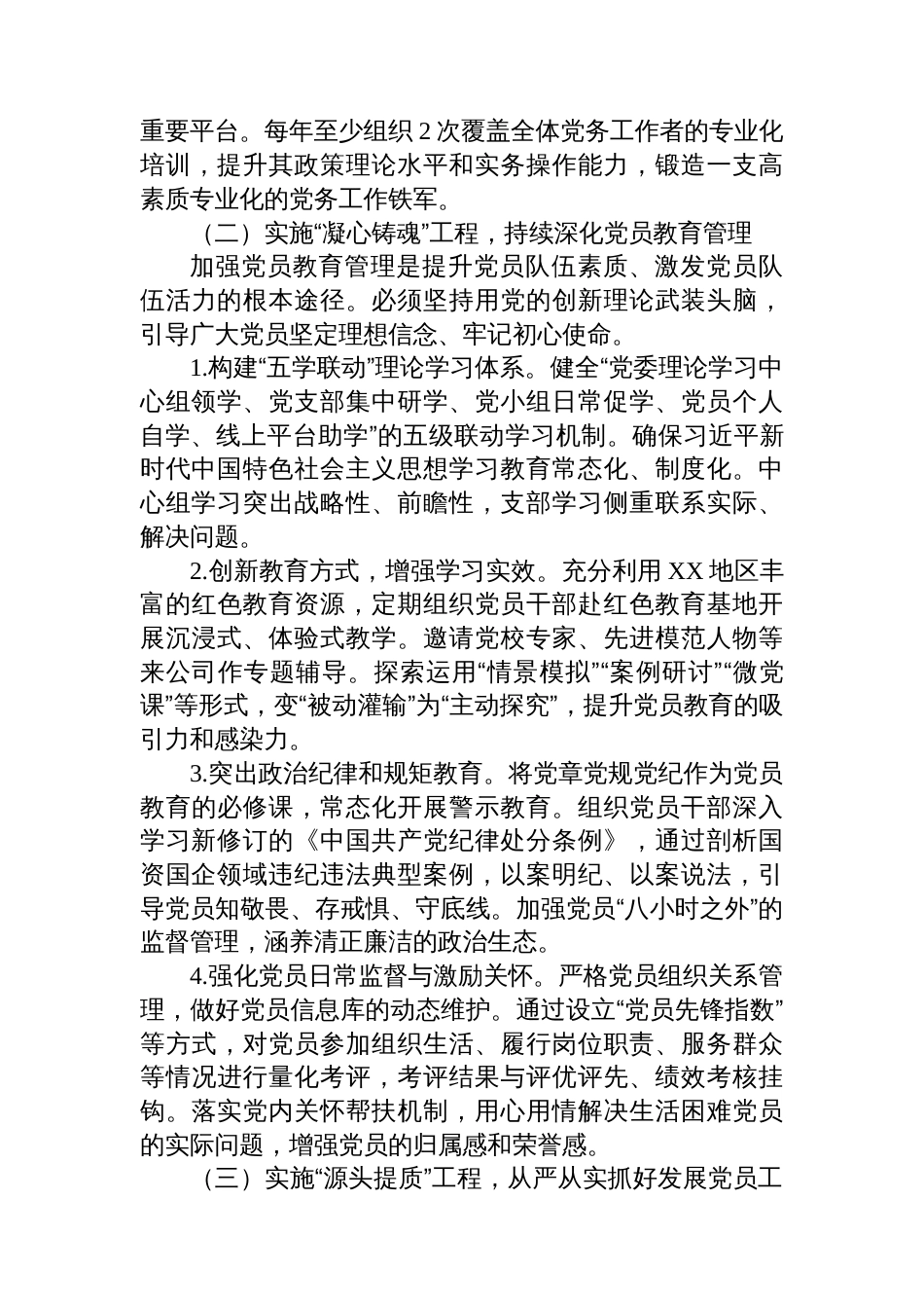 XX市城市投资(集团)有限公司党建质量提升三年行动方案_第3页