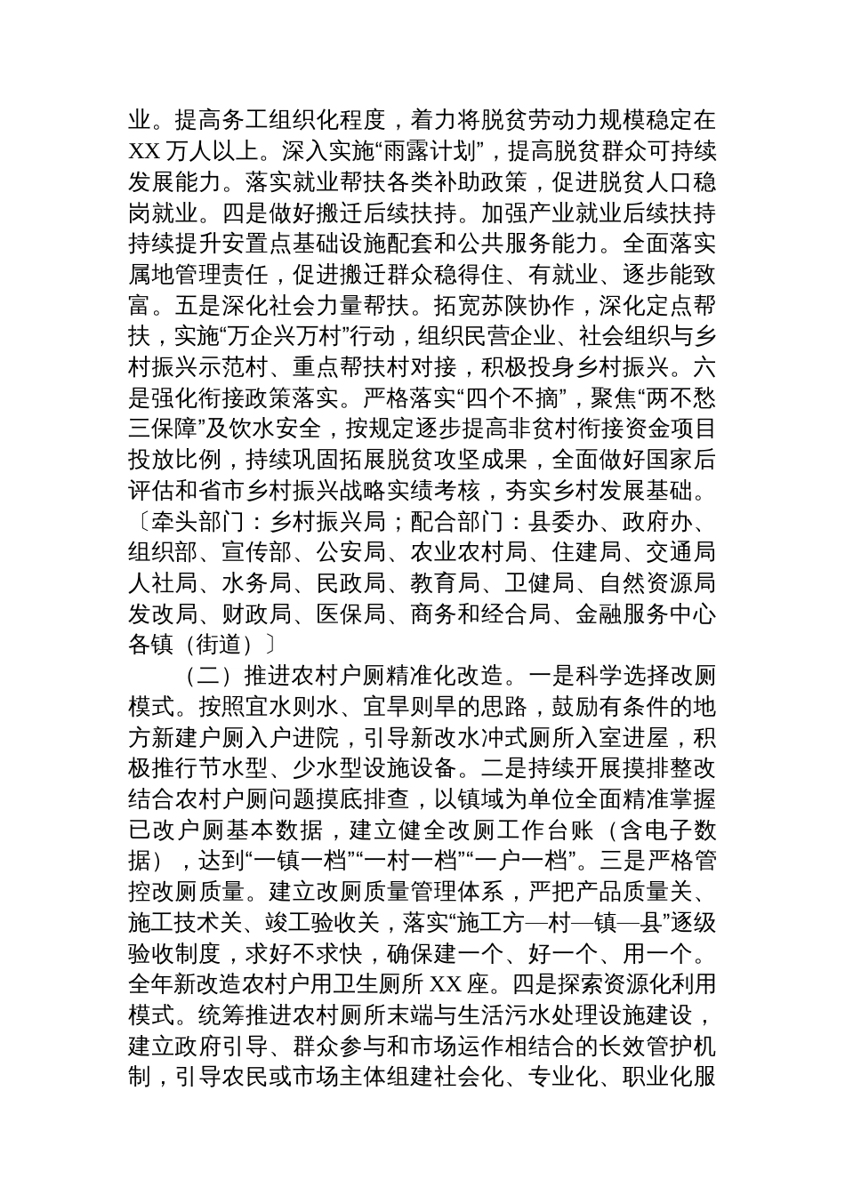 XX县高标准打造省级乡村振兴示范县议案_第2页