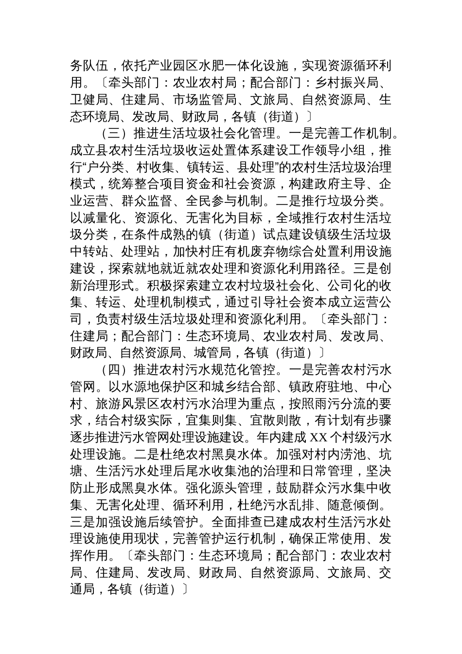 XX县高标准打造省级乡村振兴示范县议案_第3页