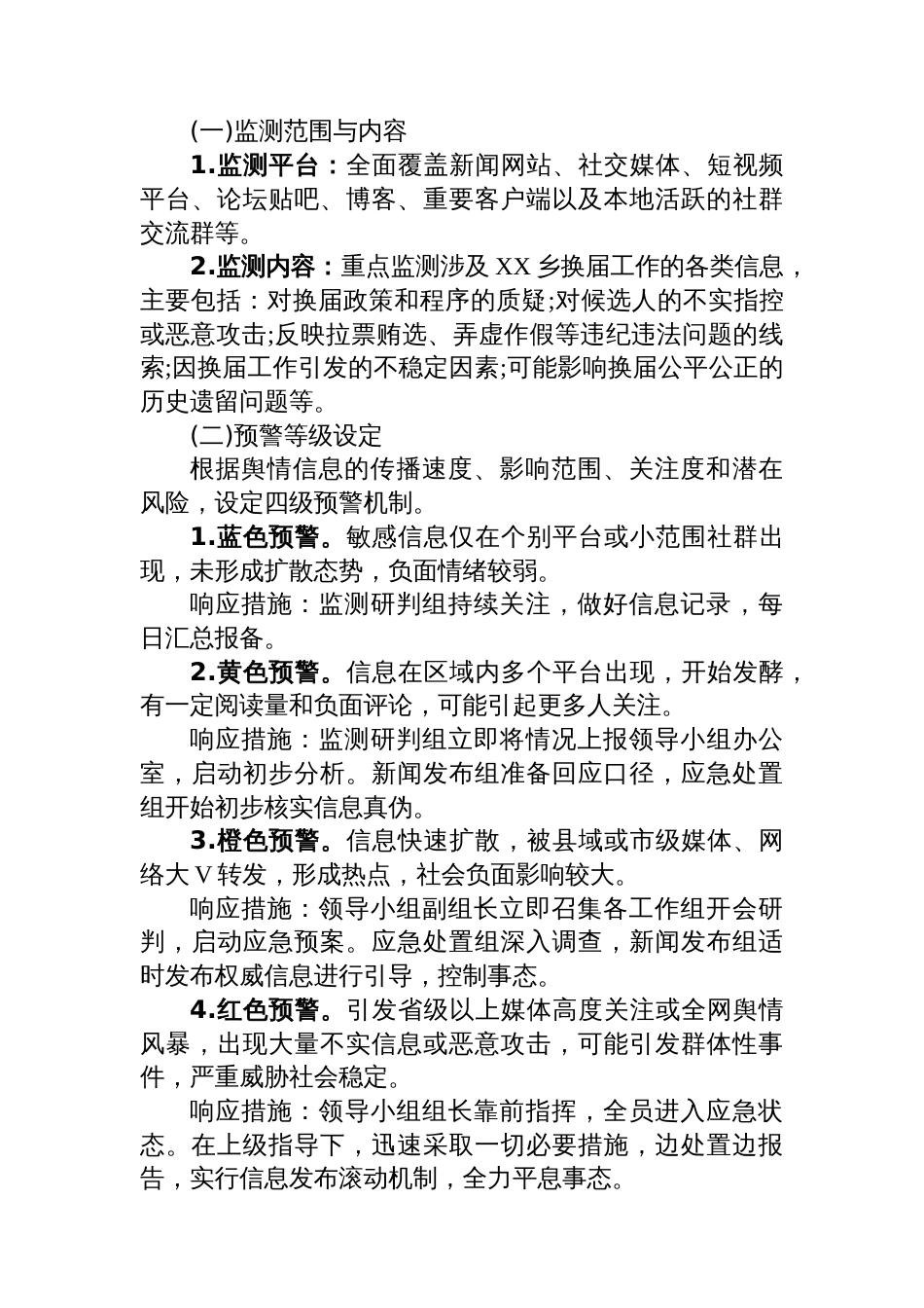 XX乡2025年换届突发舆情应对处置工作方案_第3页