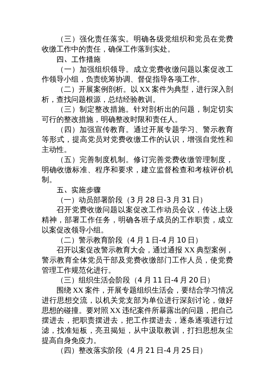 XX镇关于XX违纪案件开展以案促改工作实施方案_第2页