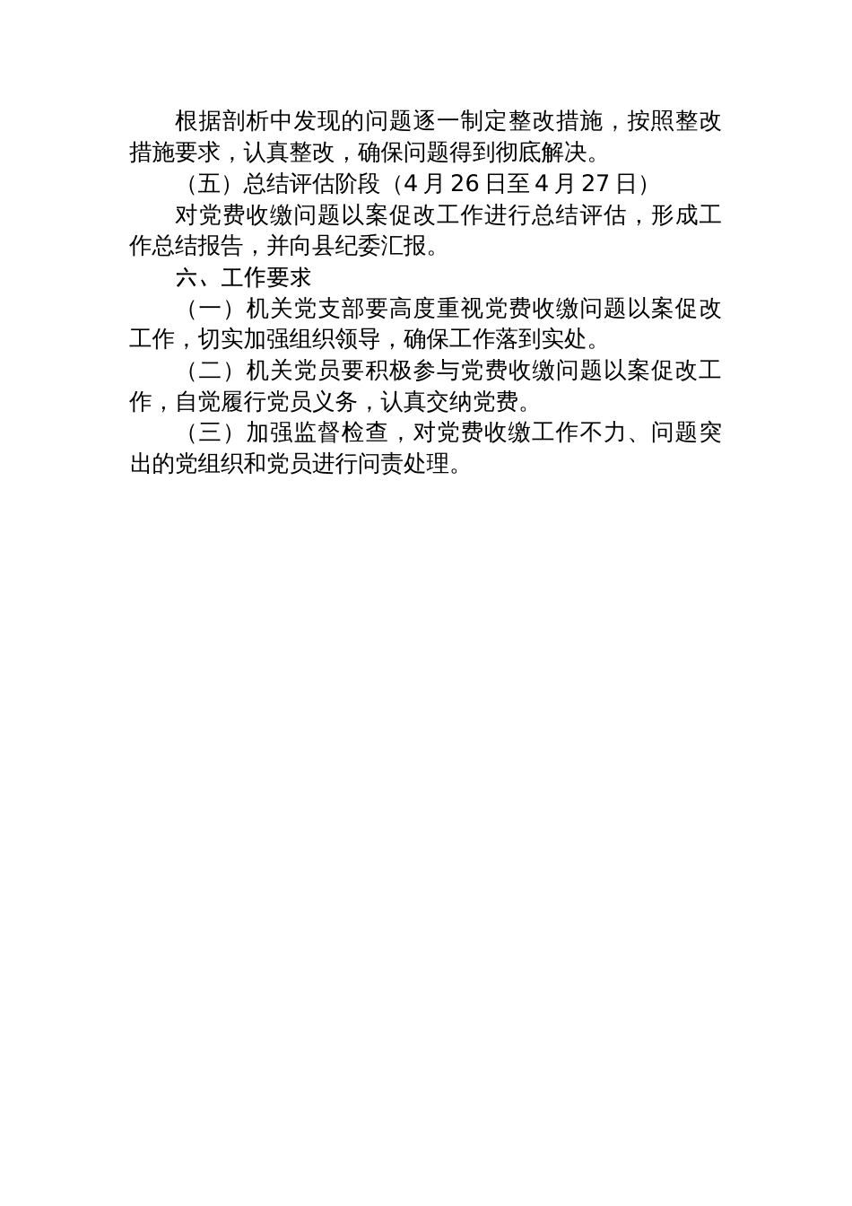 XX镇关于XX违纪案件开展以案促改工作实施方案_第3页