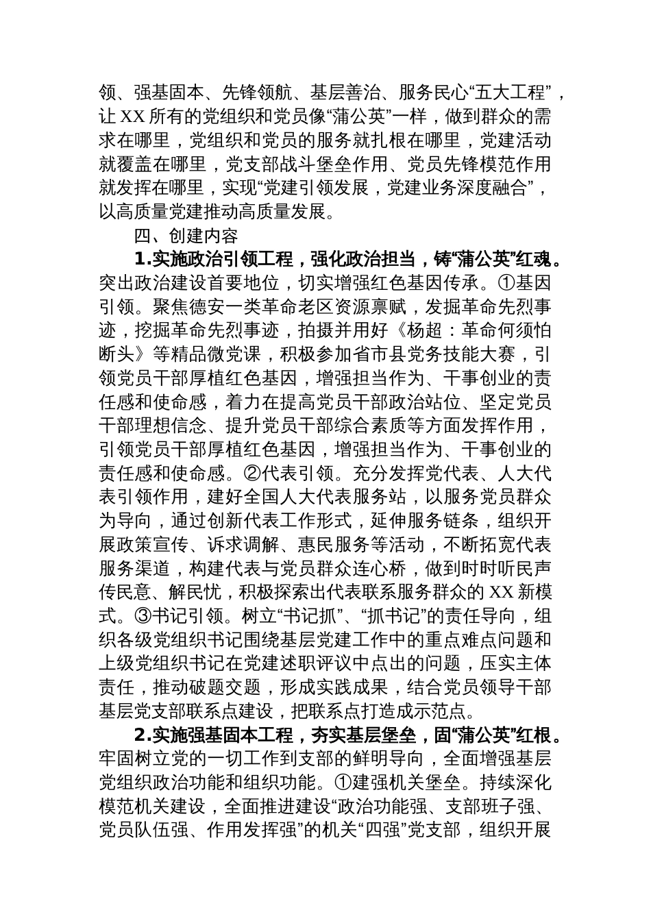 XX镇关于开展“蒲公英”党建品牌创建的实施方案_第2页