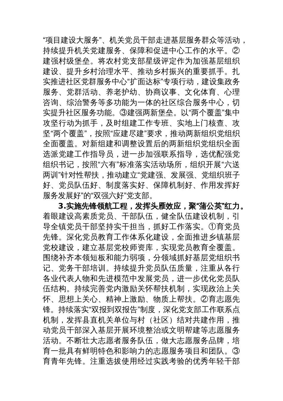 XX镇关于开展“蒲公英”党建品牌创建的实施方案_第3页