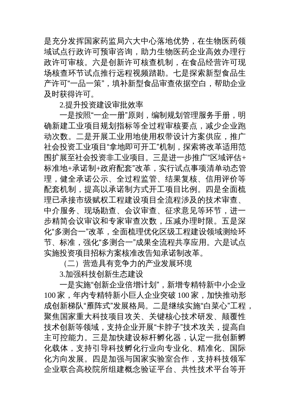 北京经济技术开发区深化改革创新打造营商环境综合示范区工作方案_第2页