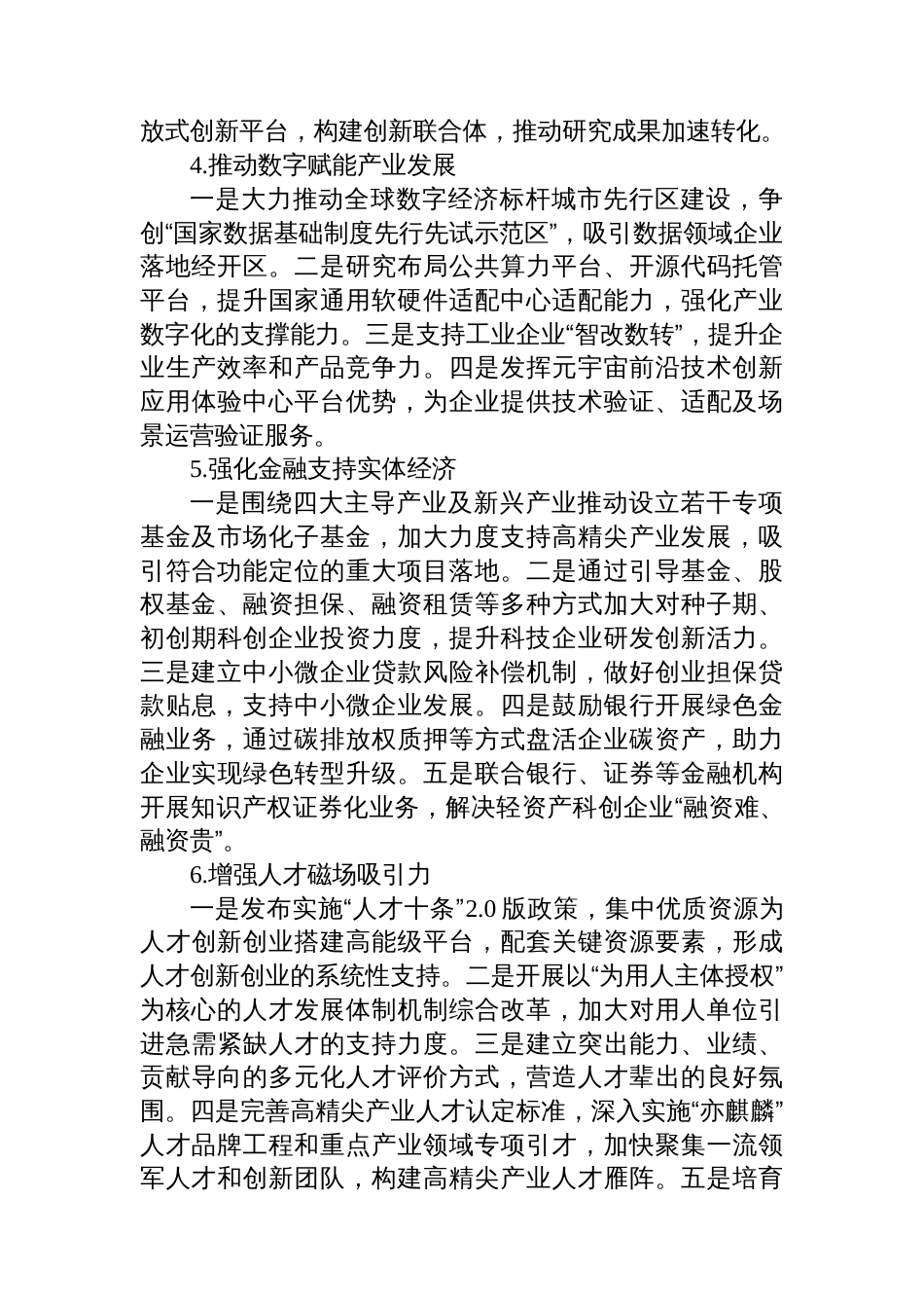 北京经济技术开发区深化改革创新打造营商环境综合示范区工作方案_第3页
