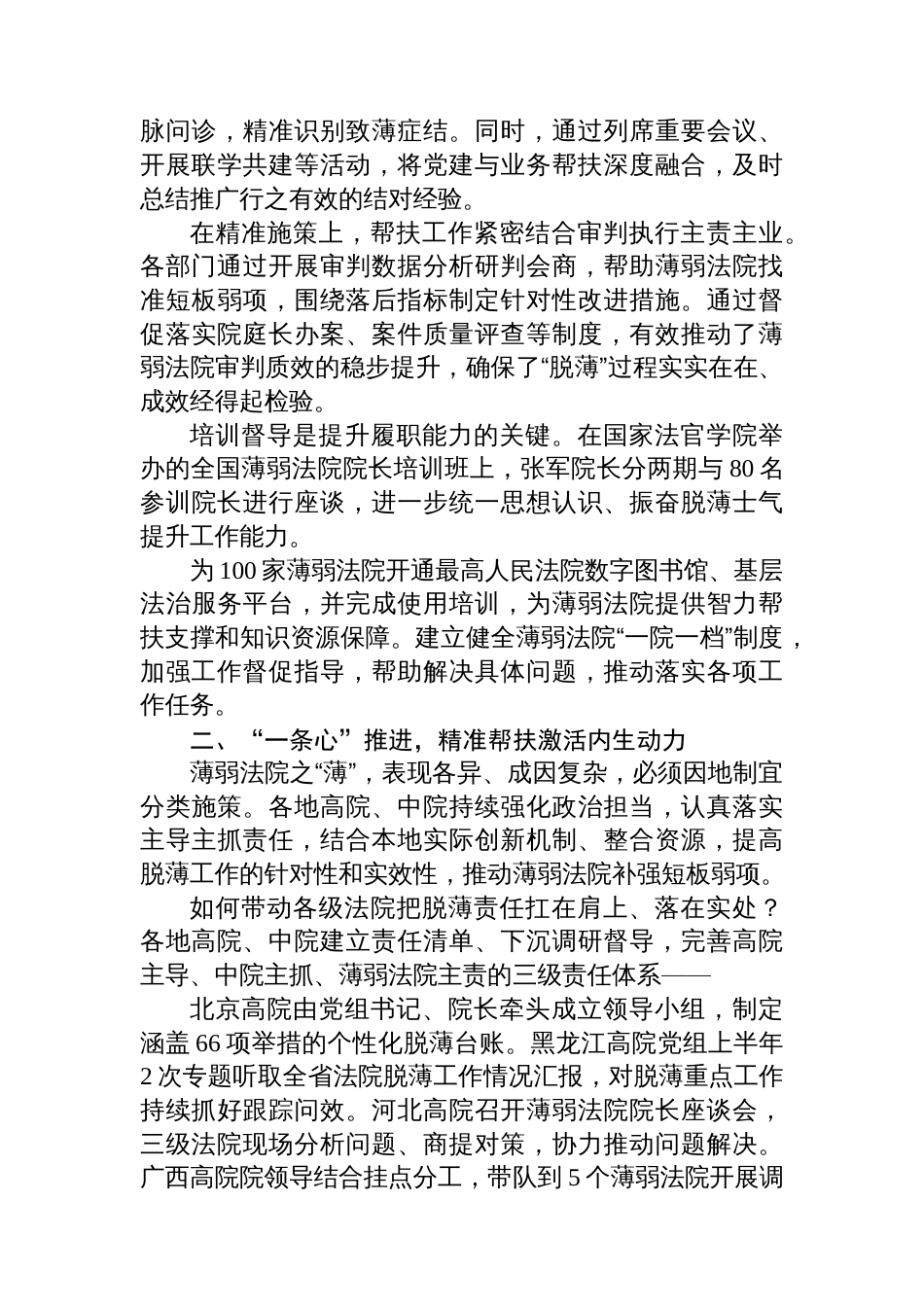 持续推进相对薄弱基层法院建设工作汇报_第2页