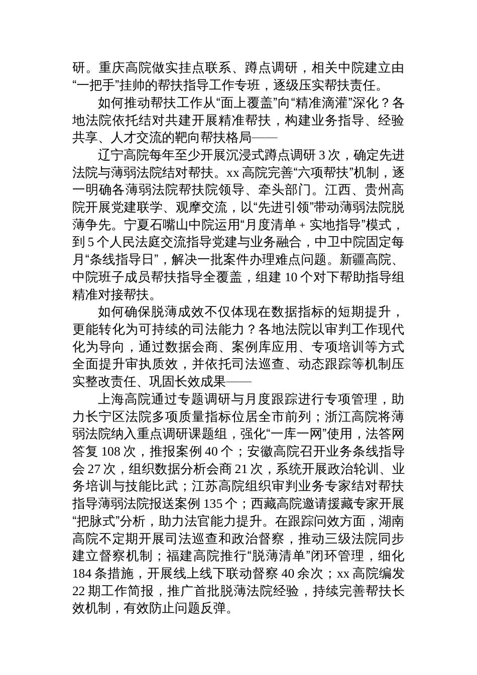 持续推进相对薄弱基层法院建设工作汇报_第3页