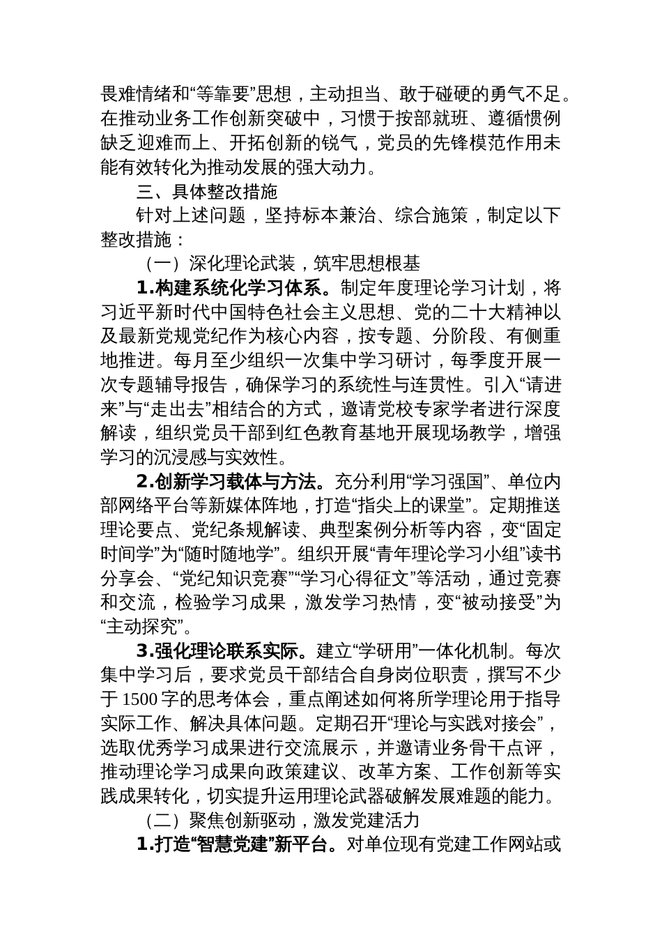 发改委党建述职问题整改方案及台账_第2页