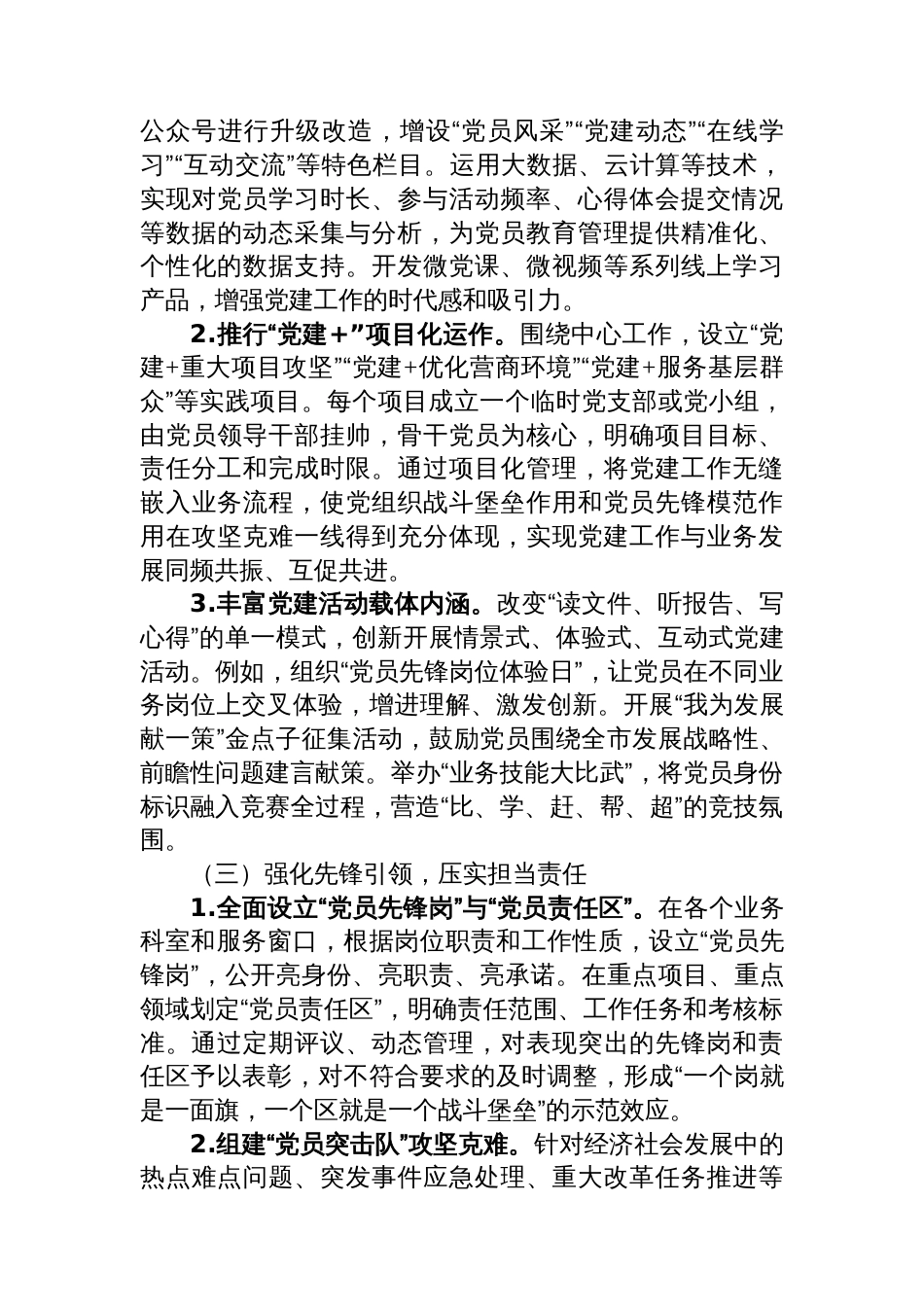 发改委党建述职问题整改方案及台账_第3页