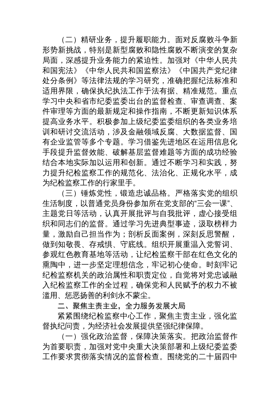 副书记2025年度个人述职述廉报告_第2页