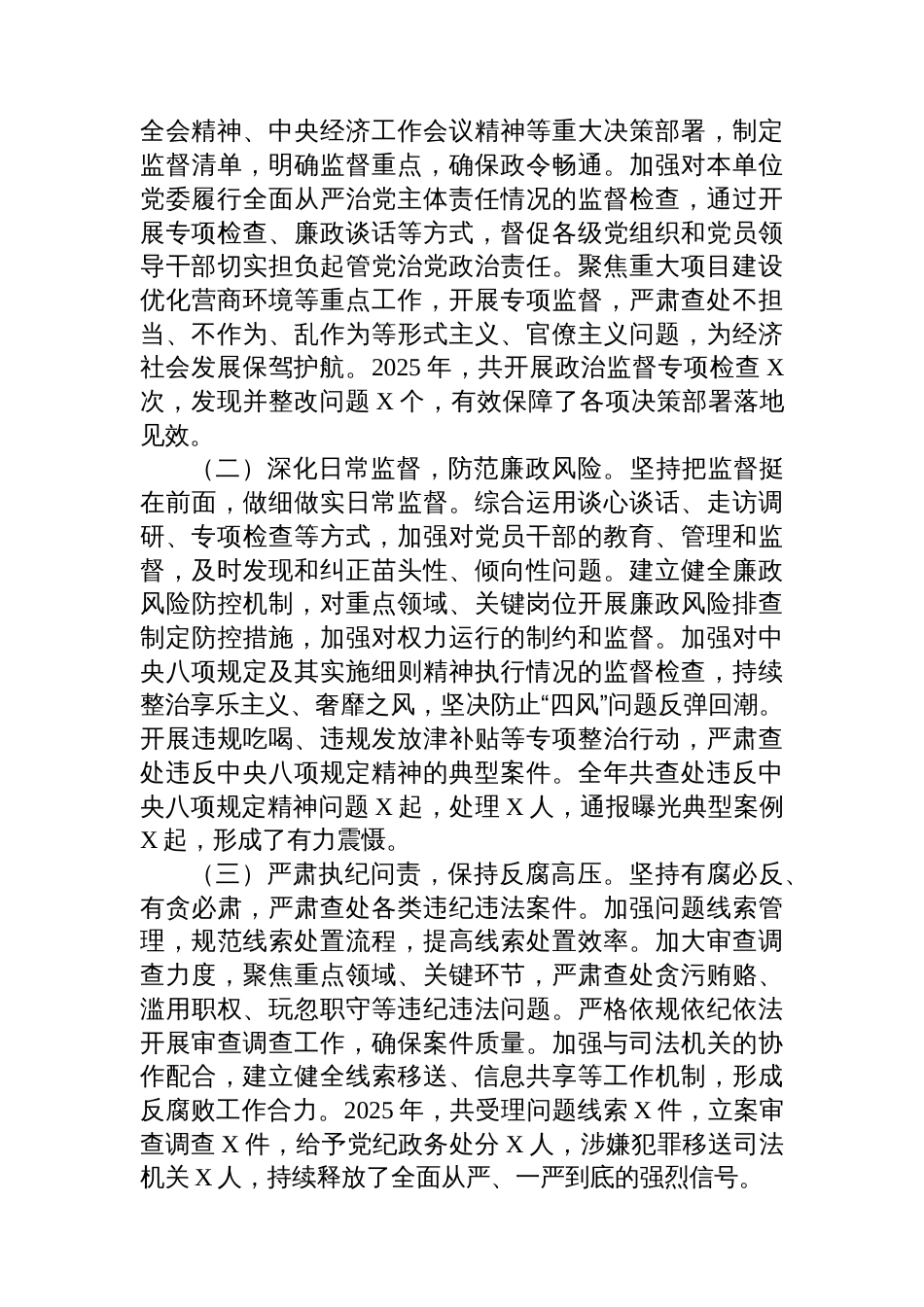 副书记2025年度个人述职述廉报告_第3页