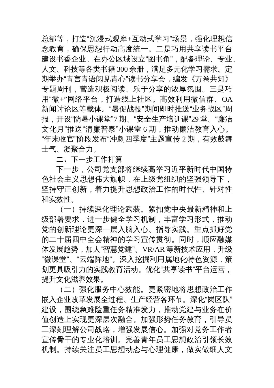 国企党支部2025年思想政治工作总结_第3页