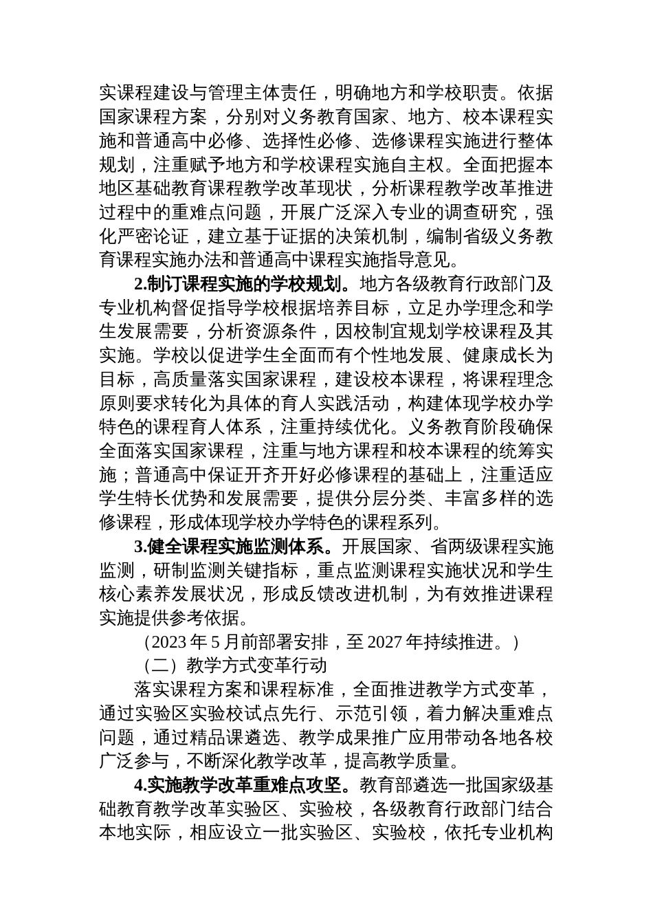 基础教育课程教学改革深化行动方案_第2页