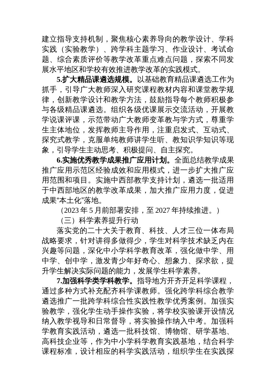 基础教育课程教学改革深化行动方案_第3页