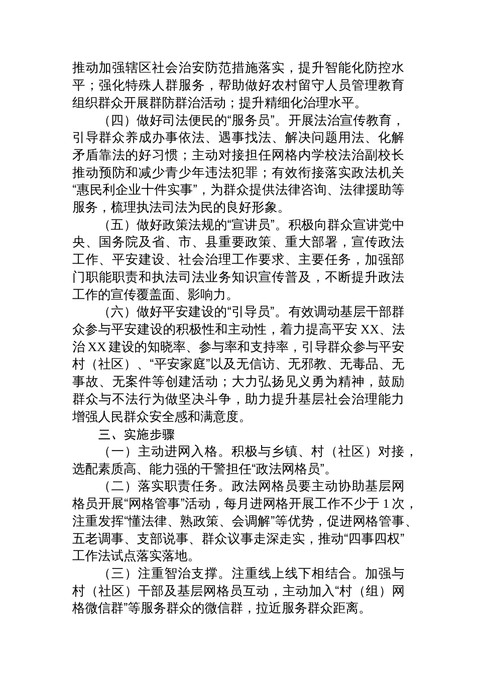 某县司法局“政法干警进网格”活动实施方案_第2页