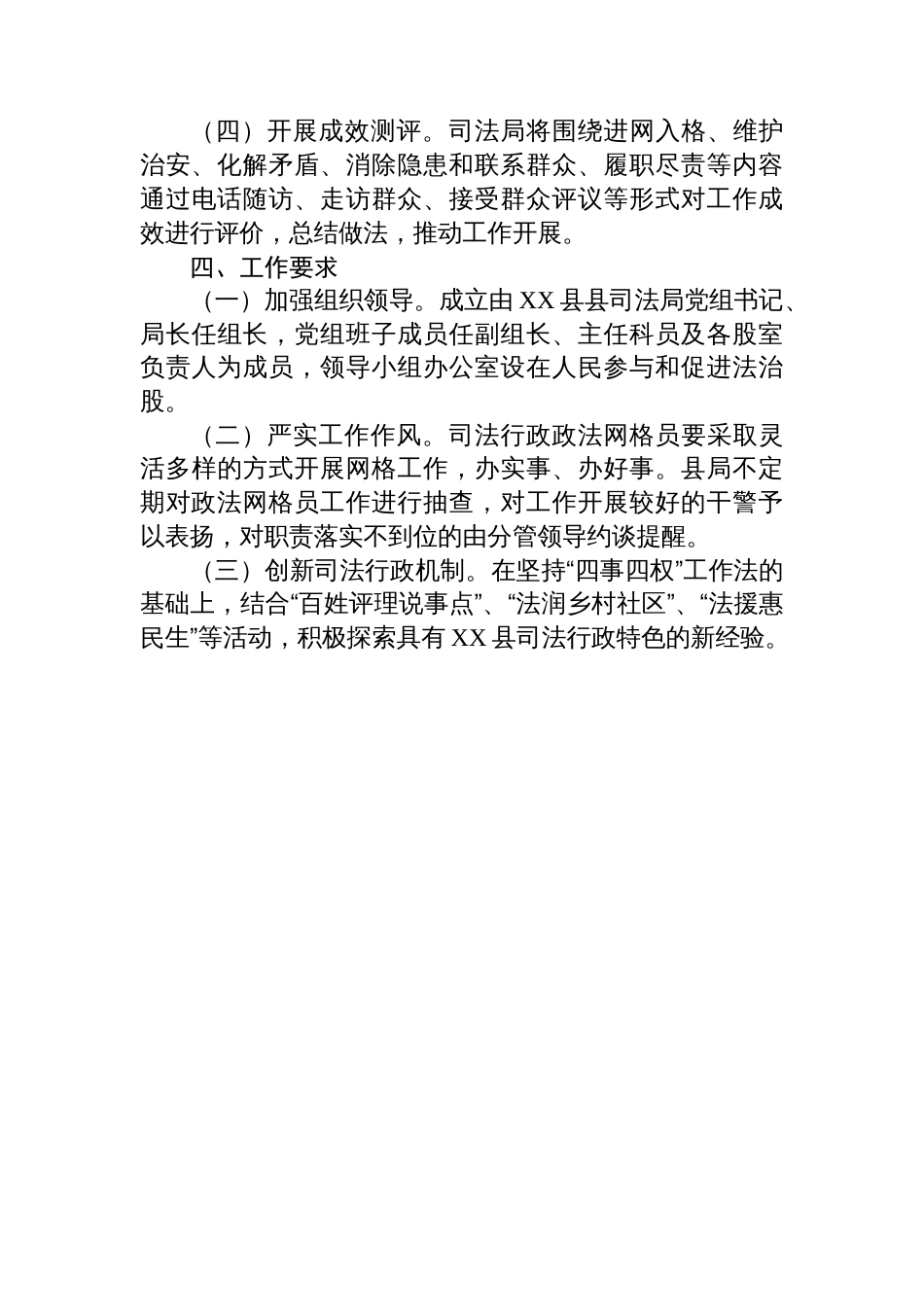 某县司法局“政法干警进网格”活动实施方案_第3页