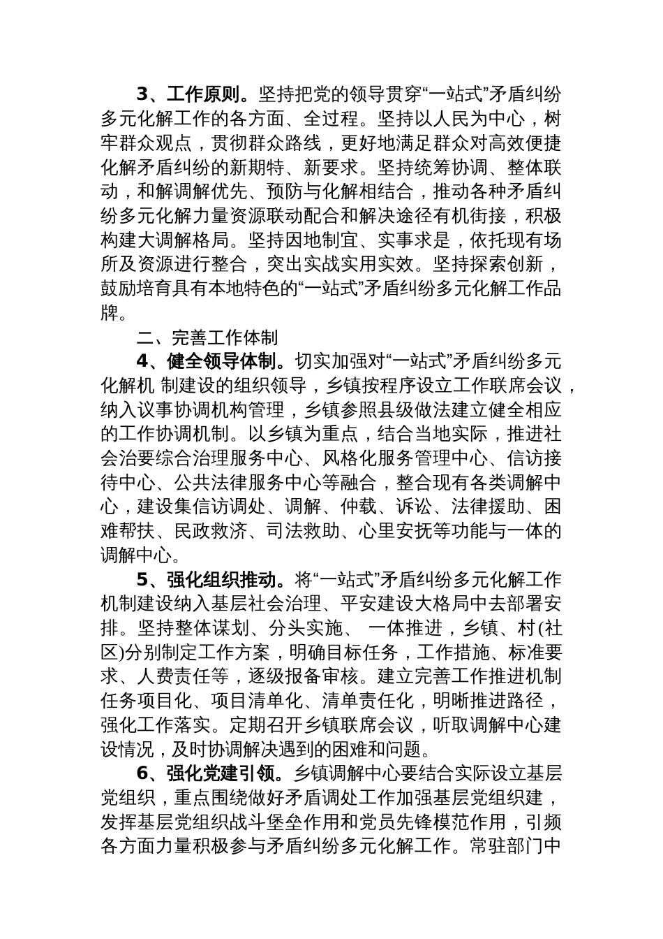 某镇“一站式”矛盾纠纷多元化解工作实施方案_第2页