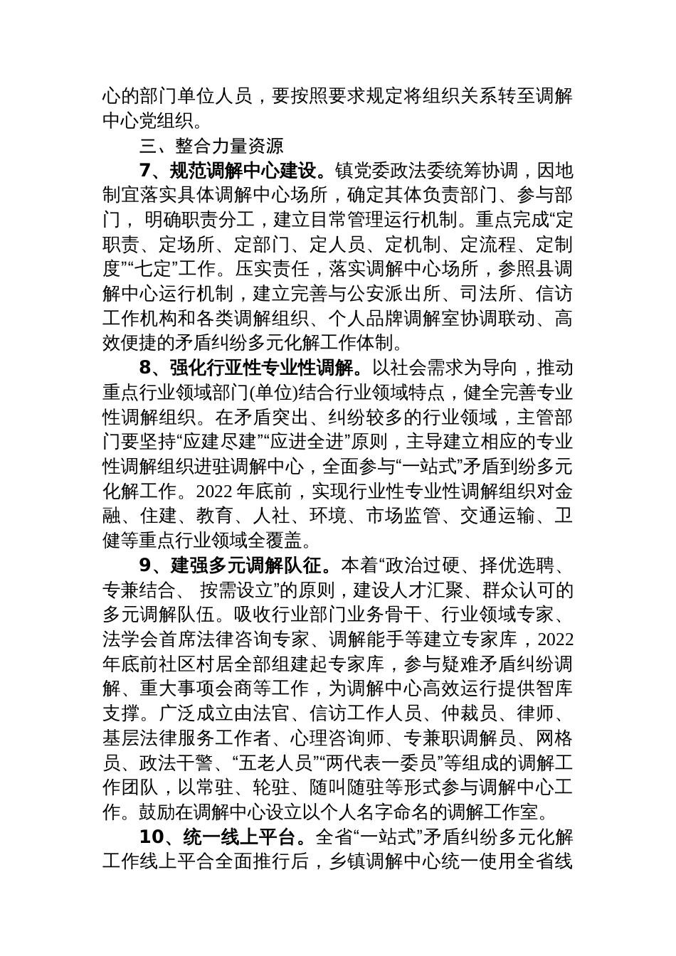 某镇“一站式”矛盾纠纷多元化解工作实施方案_第3页