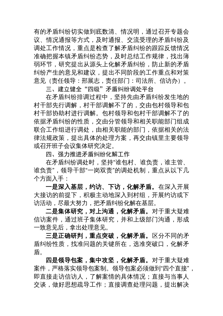 某镇深化矛盾纠纷排查调处工作实施方案_第2页