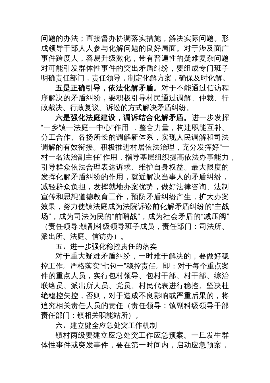 某镇深化矛盾纠纷排查调处工作实施方案_第3页