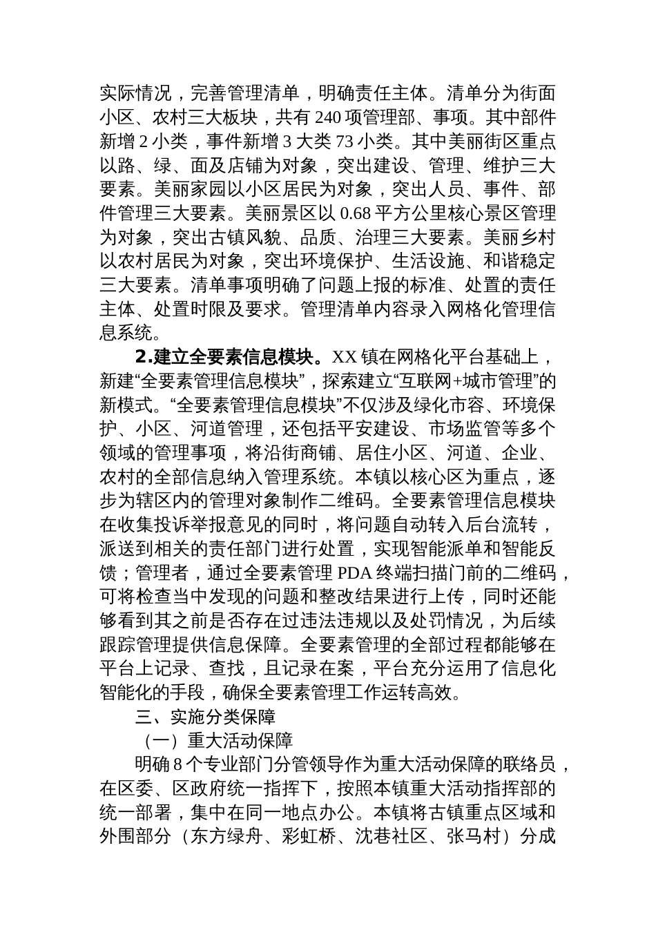 某镇网格精细化管理实施方案_第2页