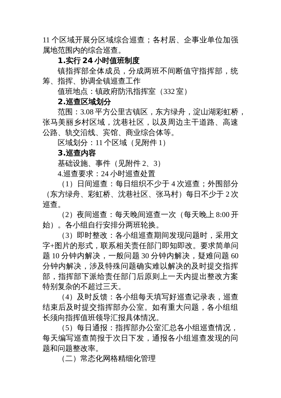 某镇网格精细化管理实施方案_第3页