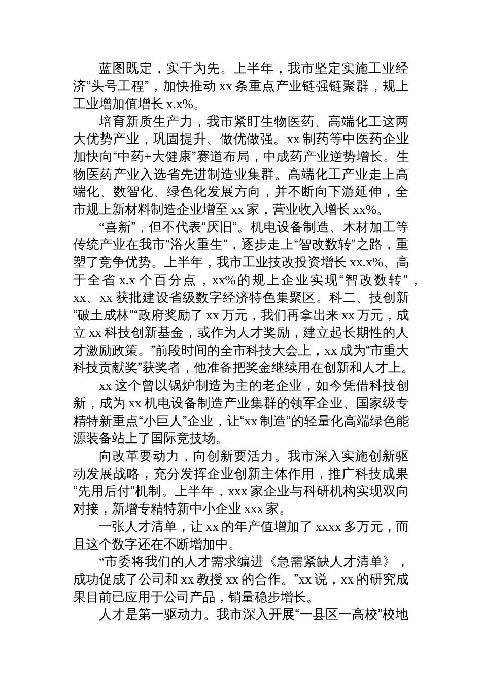 全市大力实施新质生产力培育工程工作汇报_第2页