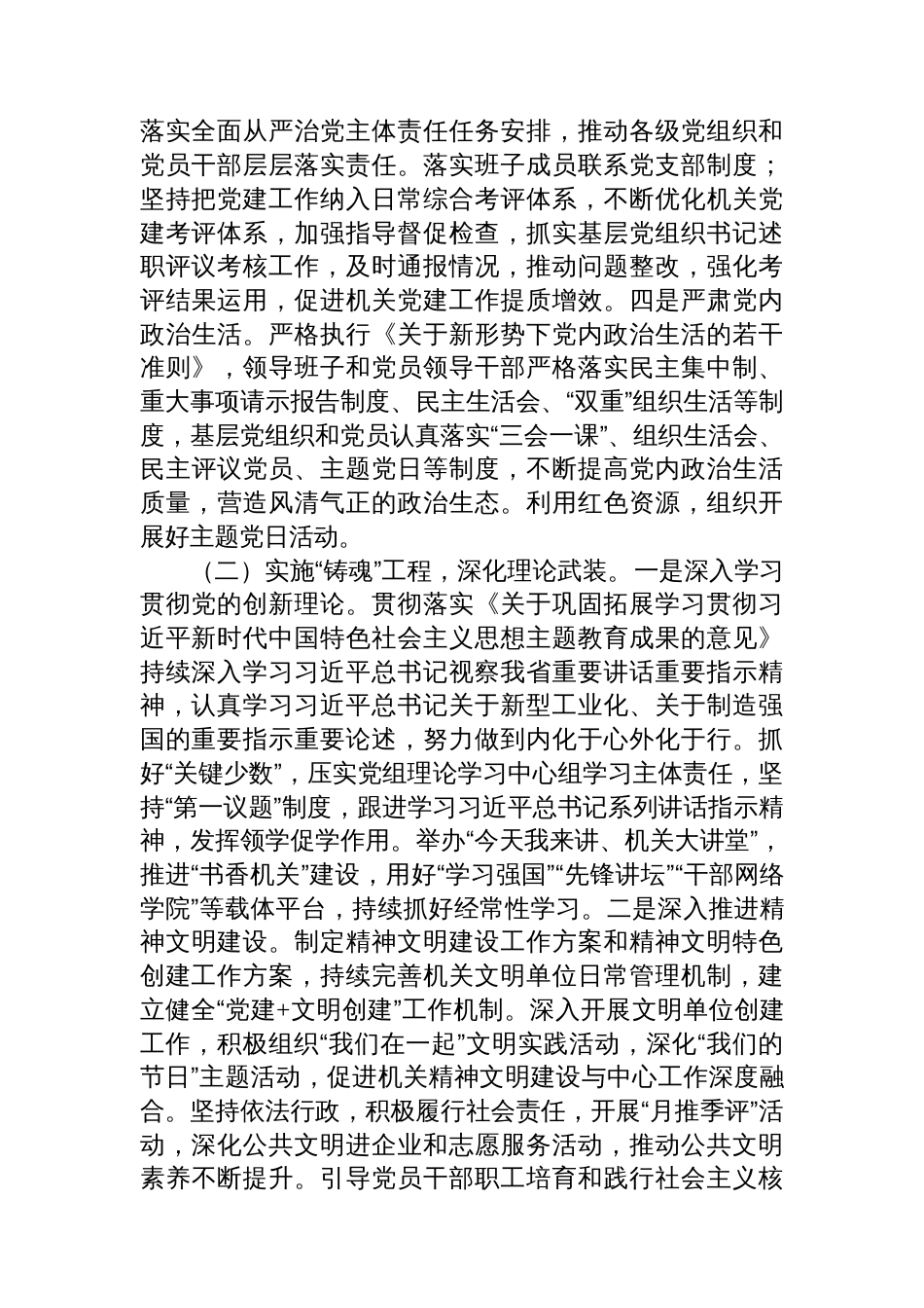 市经信局党组2025年抓基层党建工作述职报告_第2页