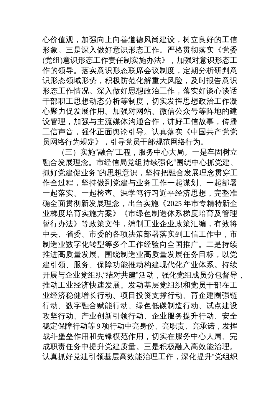 市经信局党组2025年抓基层党建工作述职报告_第3页